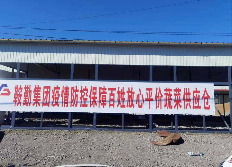 “體現(xiàn)國(guó)企擔(dān)當(dāng)，服務(wù)百姓生活”—鞍勤農(nóng)業(yè)公司向社區(qū)直供65萬(wàn)斤平價(jià)蔬菜