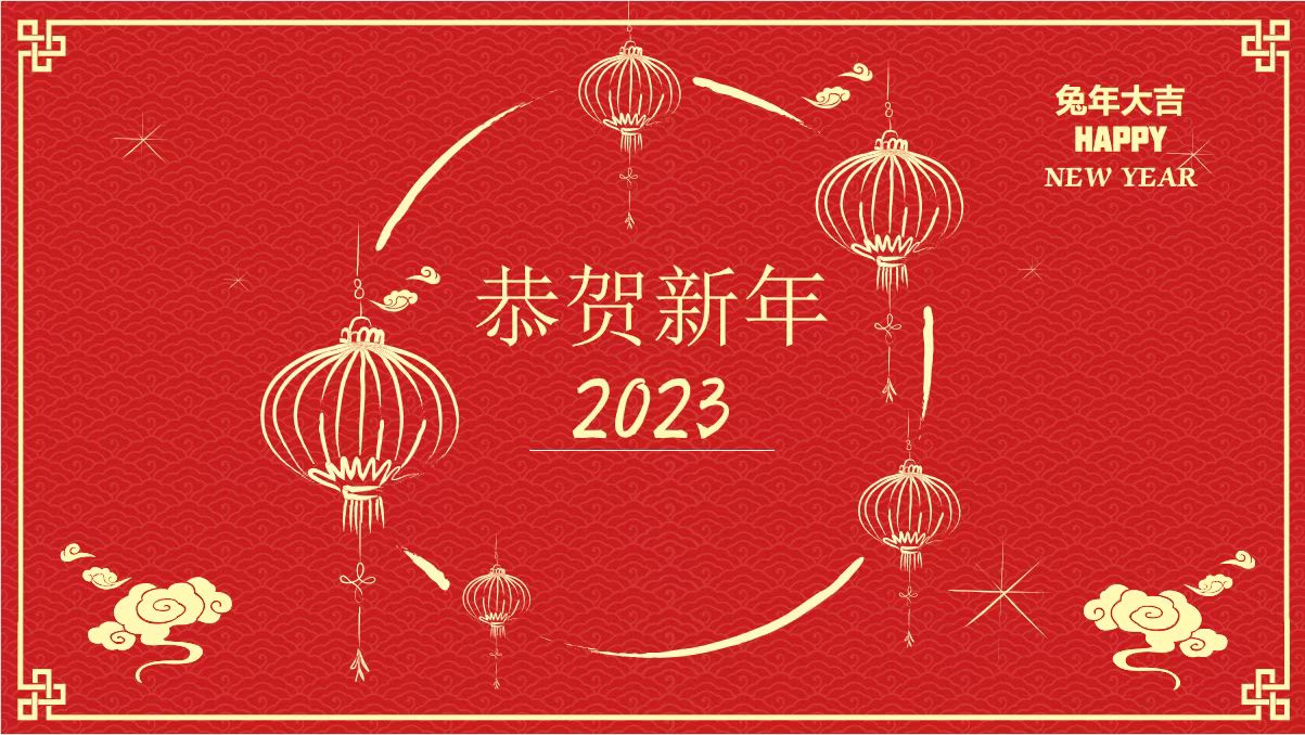 鞍勤、溫泉、公服集團(tuán)黨委書(shū)記、董事長(zhǎng)王銘輝致【2023新年賀詞】