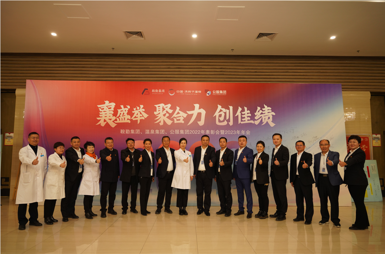 “襄盛舉 聚合力 創(chuàng)佳績” 鞍勤集團、溫泉集團、公服集團2023年 文藝演出盛大啟幕
