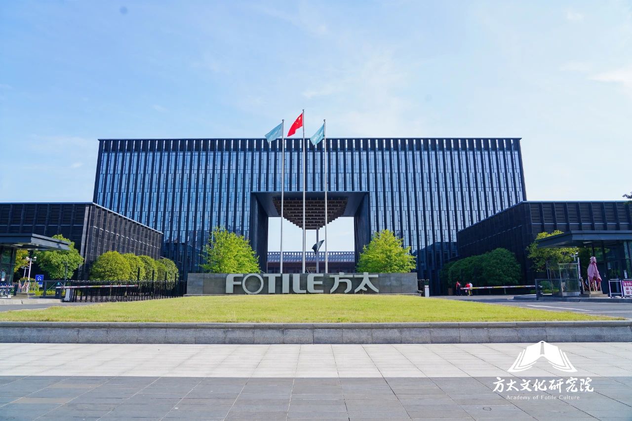 集團研究院走進方太，探秘以文治企之道