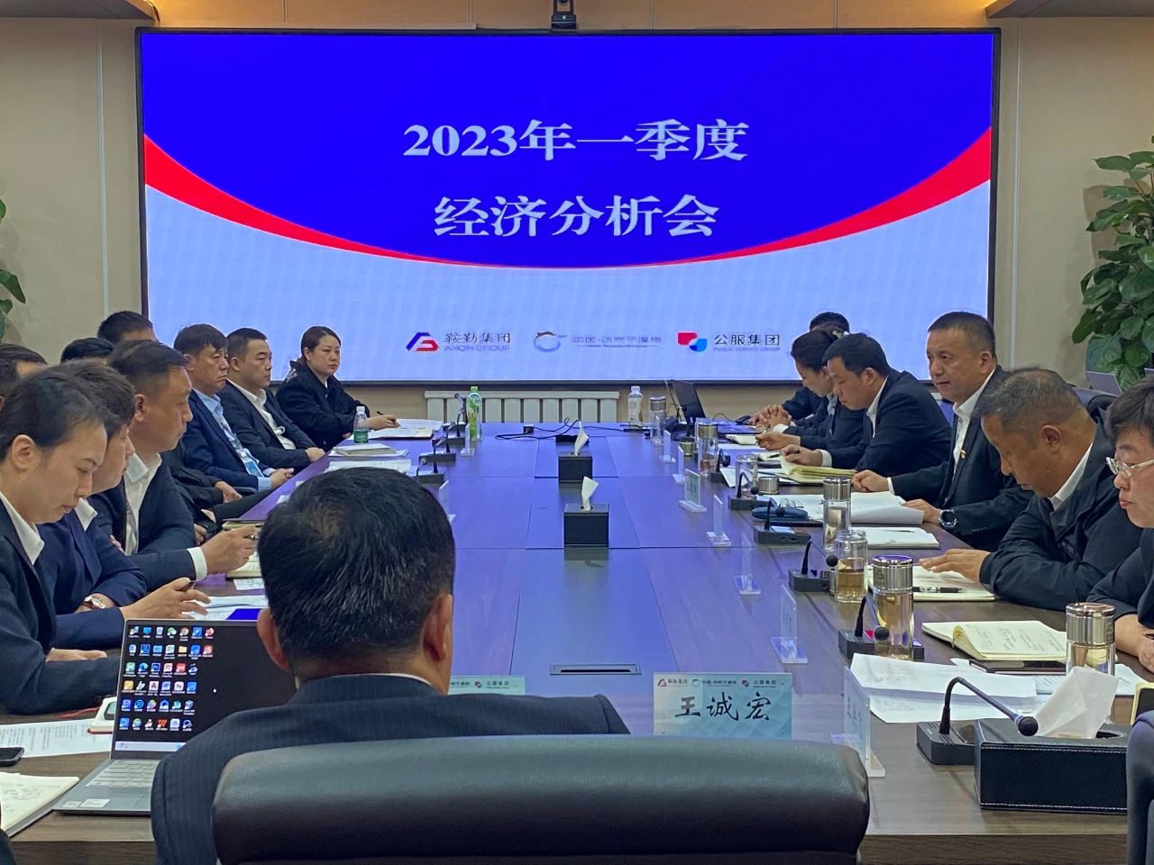 鞍勤、溫泉、公服集團(tuán)召開(kāi)2023年一季度經(jīng)濟(jì)分析會(huì)
