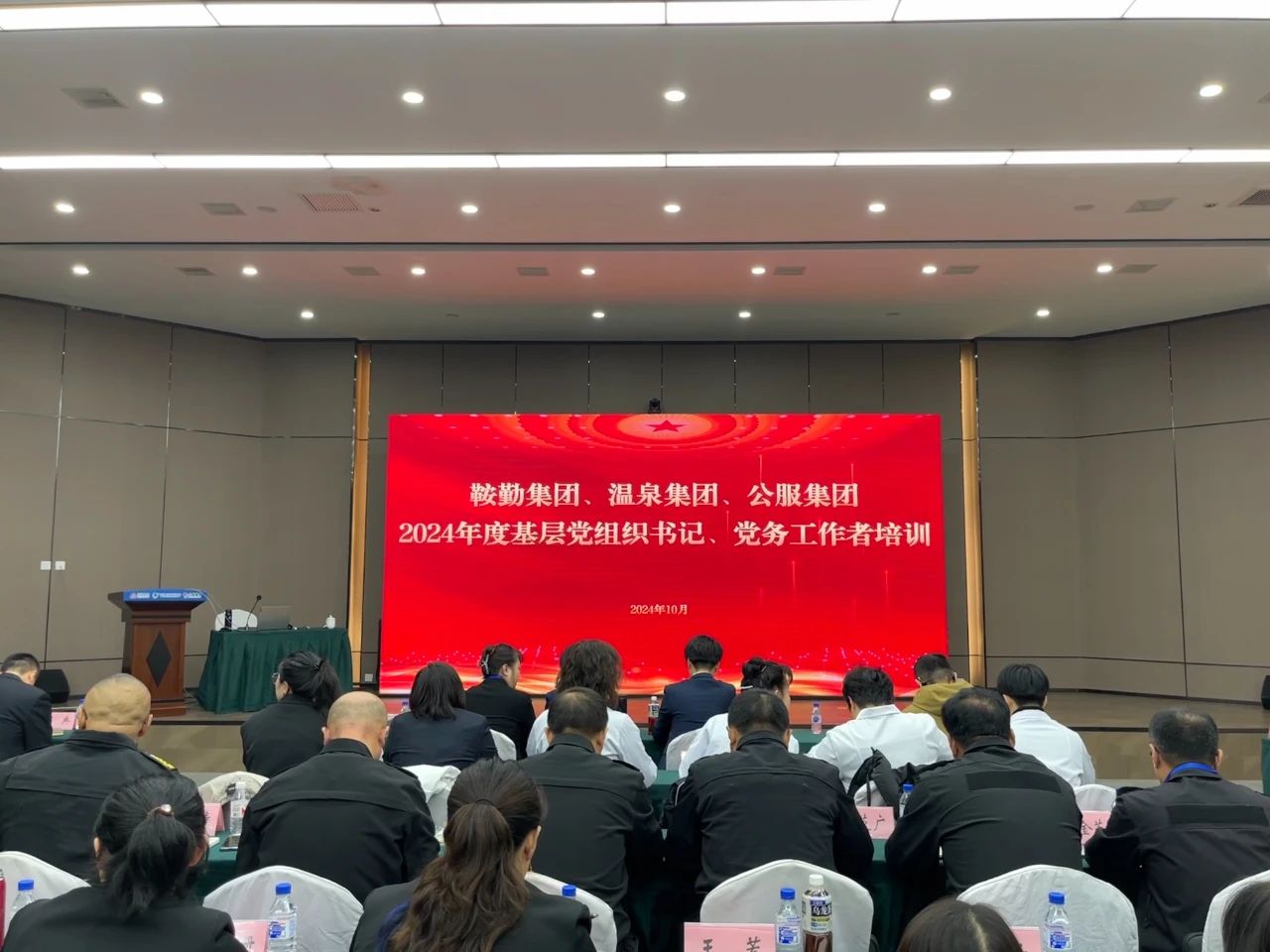 強(qiáng)基蓄力提本領(lǐng) 力學(xué)篤行促發(fā)展 ——鞍勤集團(tuán)、溫泉集團(tuán)、公服集團(tuán)2024年度黨務(wù)